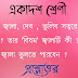‘ এ বিষম জ্বালা, দেব , ভুলিব সত্বরে ।’ — বক্তা কে ? তার ‘বিষম’ জ্বালাটি কী ? কীভাবে তিনি এই জ্বালা ভুলতে পারবেন ?