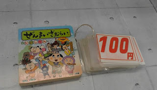 中古絵本　ぜんまいざむらい　１００円