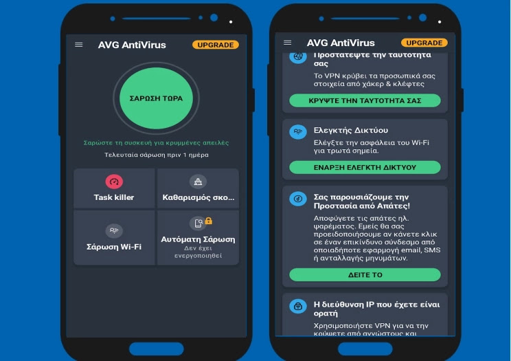 AVG :  Προστατεύστε το τηλέφωνό σας 