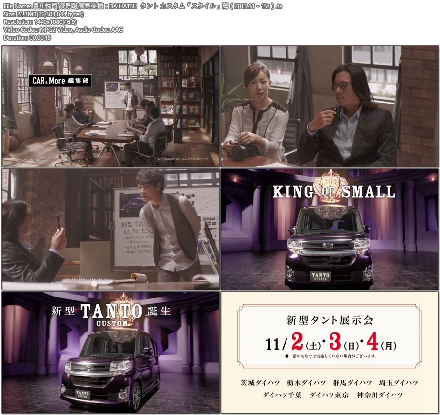 Tvcm Cut 豊川悦司 綾野剛 菅野美穂 Daihatsu タント カスタム スタイル 篇 13 11 15s