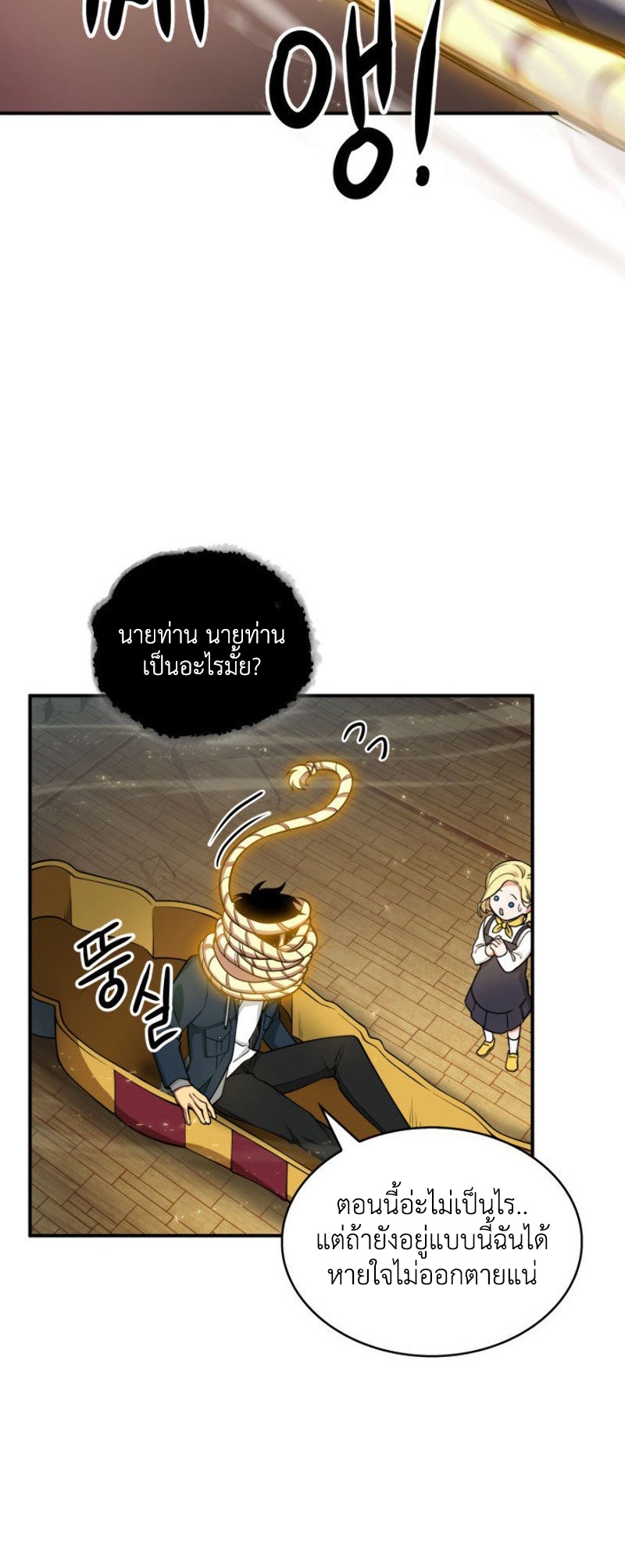 Tomb Raider King ราชันย์จอมโจรปล้นสุสาน ตอนที่ 138