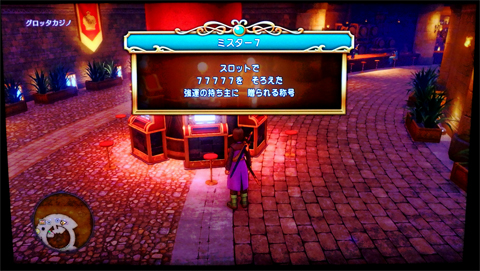 ドラクエ11 Dq11 カジノでジャックポットが出た たのびぼ