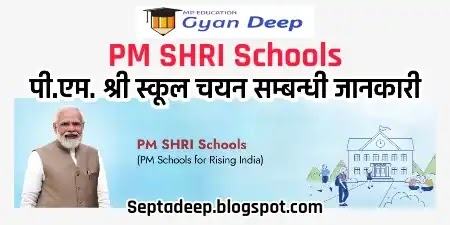 PM SHRI School Application Process; PM SHRI School List The Six Pillars of PM SHRI Schools PM SHRI SchoolsSelectionMethodology PM SHRI Schools : Minimum benchmarks for short-Listing