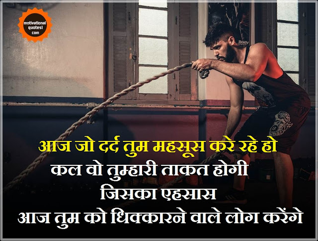 Gym Quotes Hindi Images || जिम कोट्स हिंदी में इमेजिस