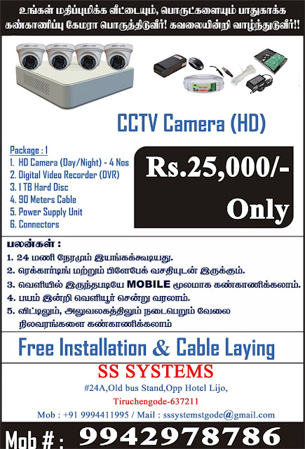 cctv in tiruchengode