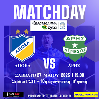 MATCHDAY: ΑΠΟΕΛ - Άρης, 10η αγωνιστική - πλέϊοφς, «Το τελευταίο παιγνίδι της σεζόν» 