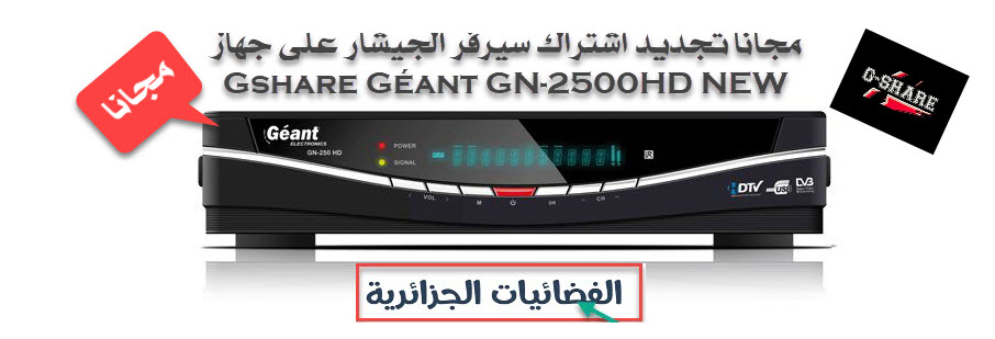 flash demo geant 2500hd gratuit