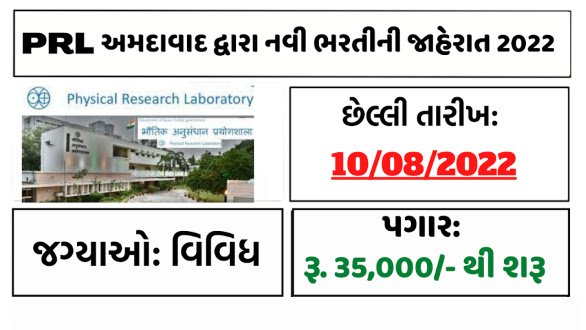 PRL Ahmedabad Recruitment 2022 apply @prl.res.in