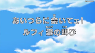 ワンピースアニメ 505話 | ONE PIECE Episode 505