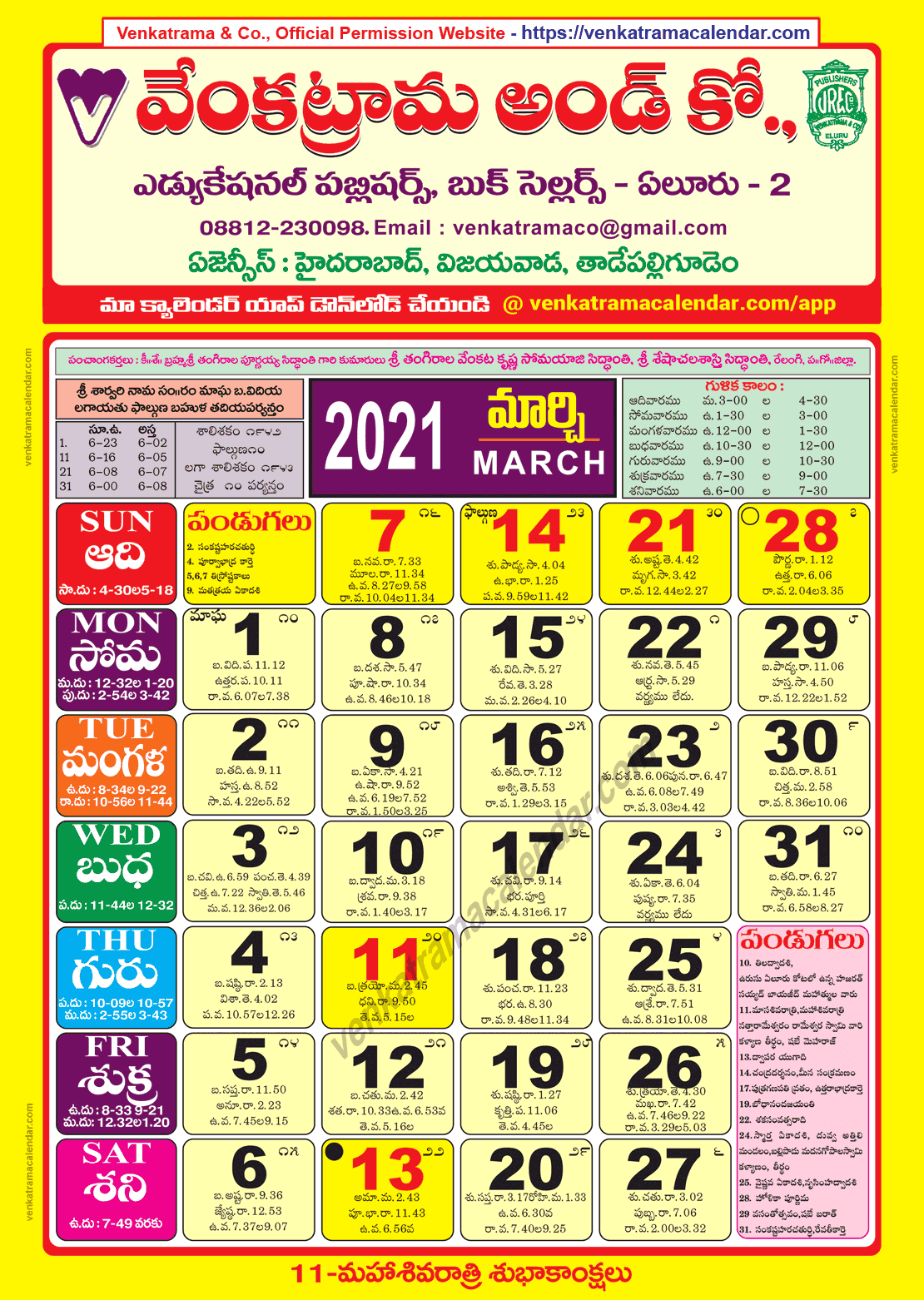 Venkatrama Telugu Calendar 21 Pdf Download Telugu Panchangam 21 Ganpati Sevak