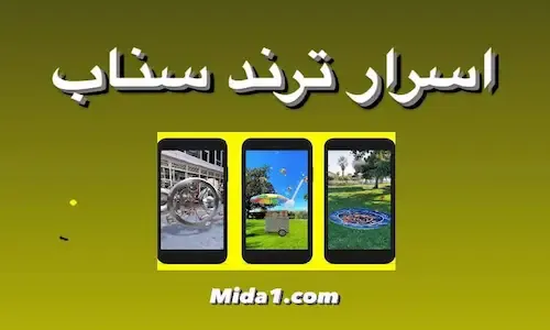 اسرار ترند سناب 2024