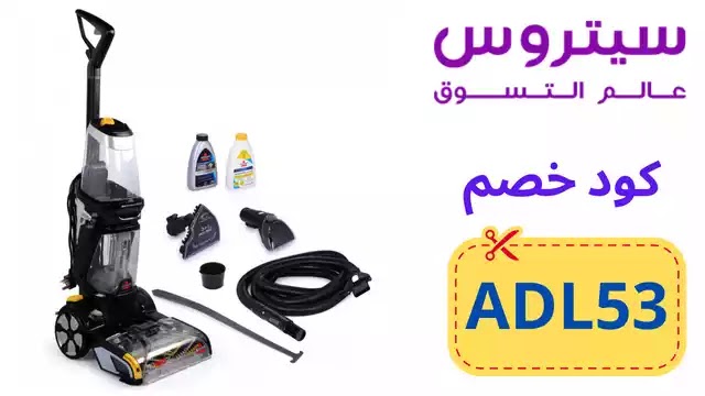 كود خصم سيتروس Citruss discount code