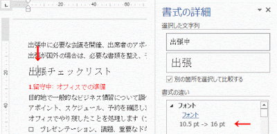 フォントサイズを変更している、文字列位置に移動