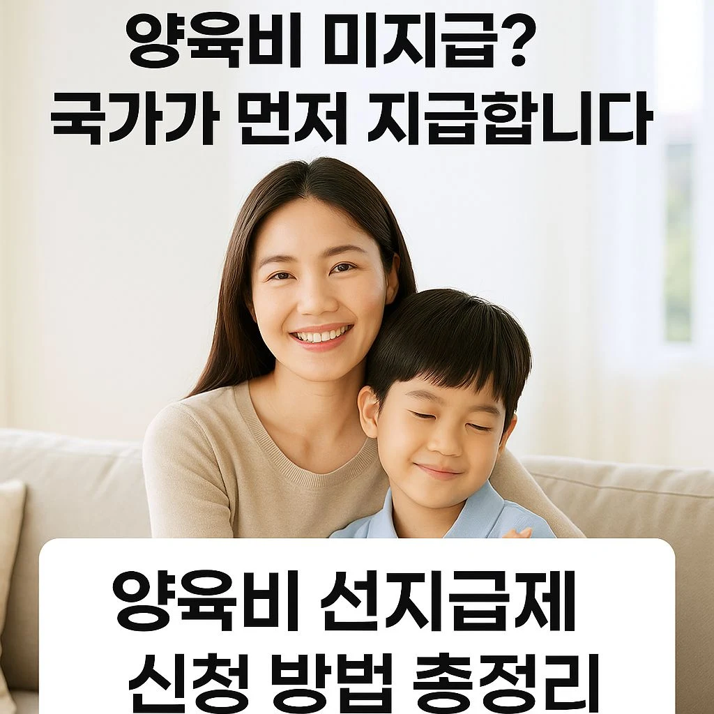 양육비 선지급 표지 엄마와 아들의 미소