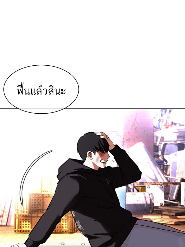 Lookism ตอนที่ 398