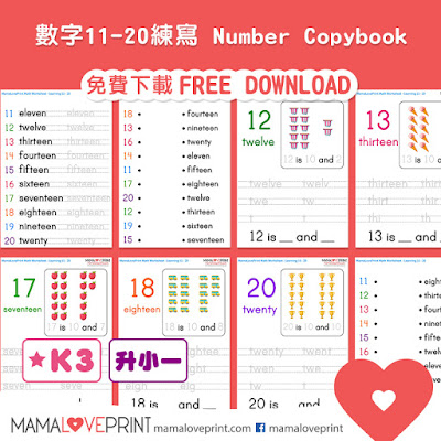 Mama Love Print K3工作紙 - 數字 11 - 20 練寫工作紙 Number Eleven To Twenty Copybook Math Worksheet Free Download