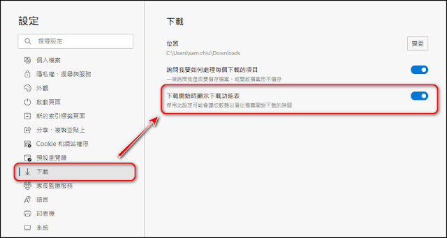 如何使用【Microsoft Edge】最新版的『下載功能表』（Downloads Menu ）