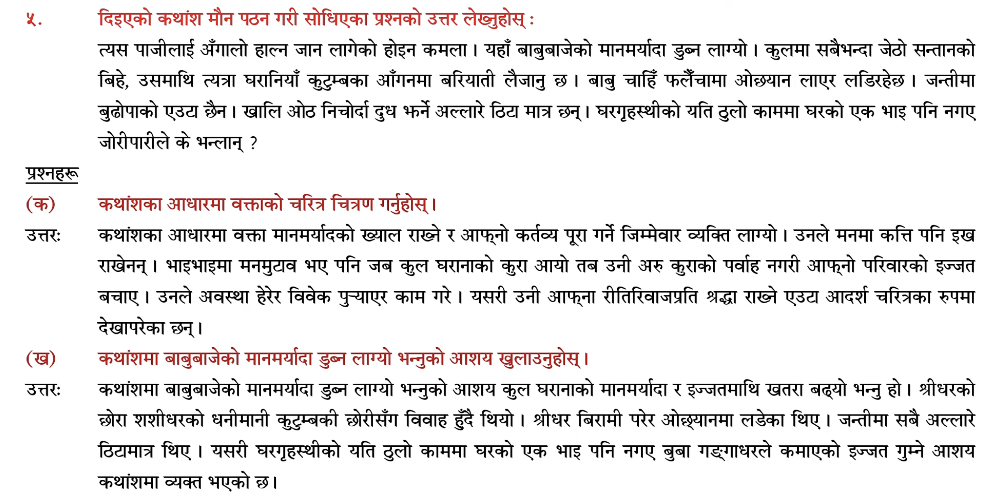Kartabya Exercise: Class 10 Nepali Chapter 11 || Complete Questions and Answers
