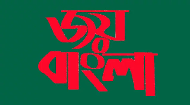 joy bangla