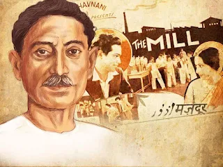 मिल मजदूर : सिनेमा का 'प्रेम' और साहित्य का 'चंद' | Mill worker: 'Prem' of cinema and 'Chand' of literature