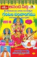Ananda Siddi Panchangam 2017-18