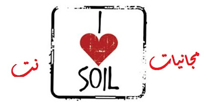 احصل على ملصقات I love Soil مجانا