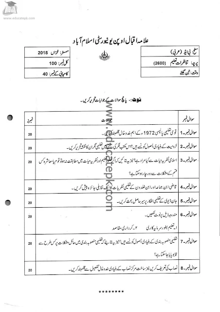 aiou-ma-arabic-past-papers