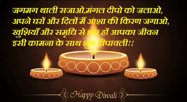 Happy Diwali Whatsapp Status in Hindi