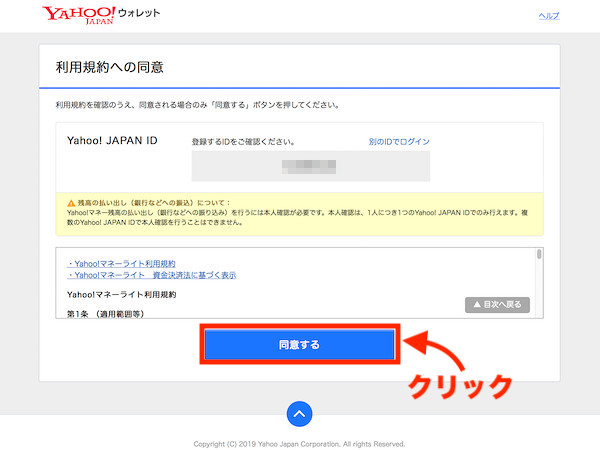 Yahoo!ウォレット登録
