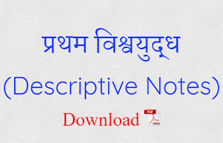 First World War Descriptive Notes In Hindi PDF Download