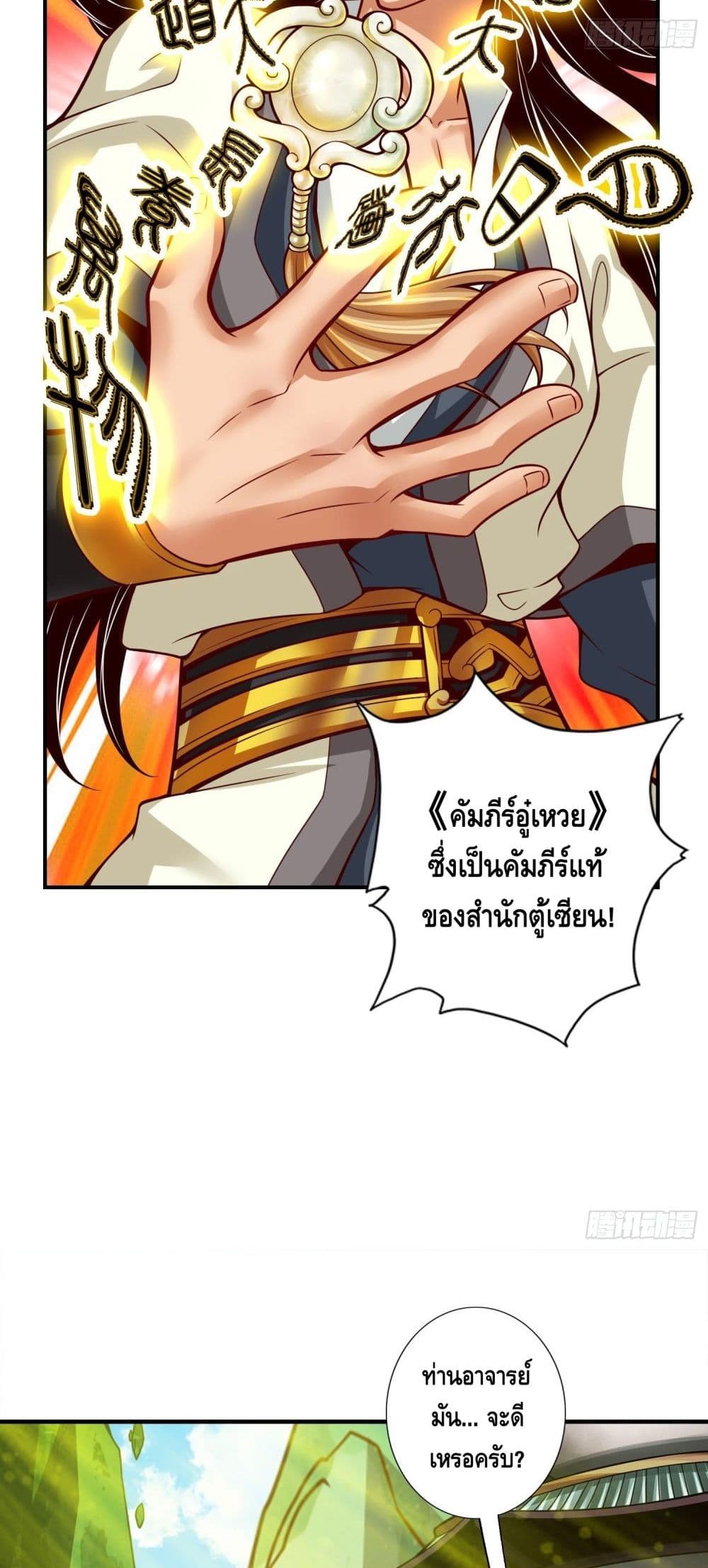 King of God - หน้า 5