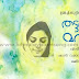 എൻ ഓമലേ എൻ ശ്വാസമേ എൻ ജീവനേ ആയിഷ