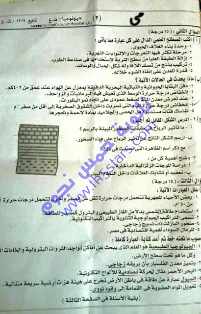 امتحان جيولوجيا ثانوية عامة 2016 دول اول نظام حديث الصف الثالث الثانوي وزارة التربية والتعليم 