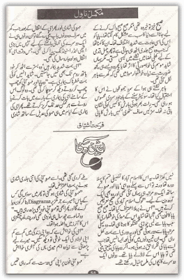 Aaien e wafa by Farhat Ishtiaq