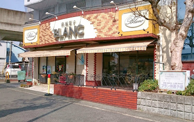 ブラン洋菓子店(富田林市)