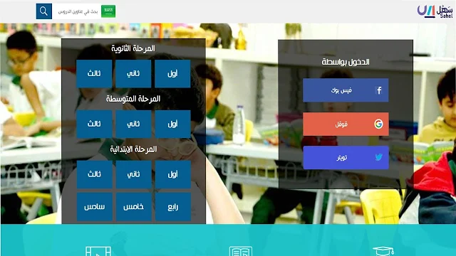 منصة سهل التعليمية المنهج السعودي والمنهج المصري