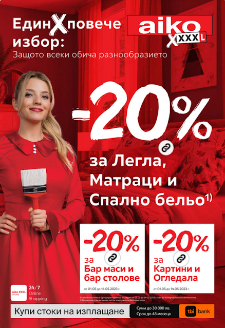 Aiko Промоции, Брошури и топ Оферти  от 01-14.05 2023 👉 -20% на легла и матраци, спално бельо, огледала и картини | Вдъхновения от природата