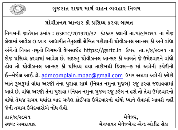 GSRTC Conductor Official Answer key 05/09/2021