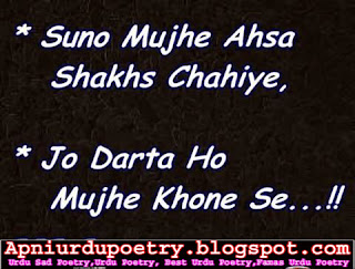 Suna Mujhe Ahsa Shakhs Chahiye | Urdu Poetry