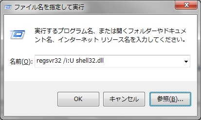 regsvr32 / i: U shell32.dll