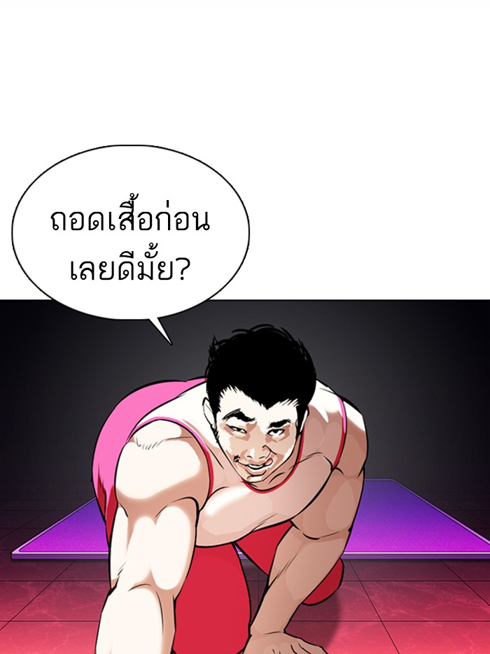 Lookism ตอนที่ 361