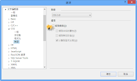 vs2012 css驗證修改