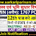 BCECEB Notification 2020 – Apply Online for 1767 AMIN Posts