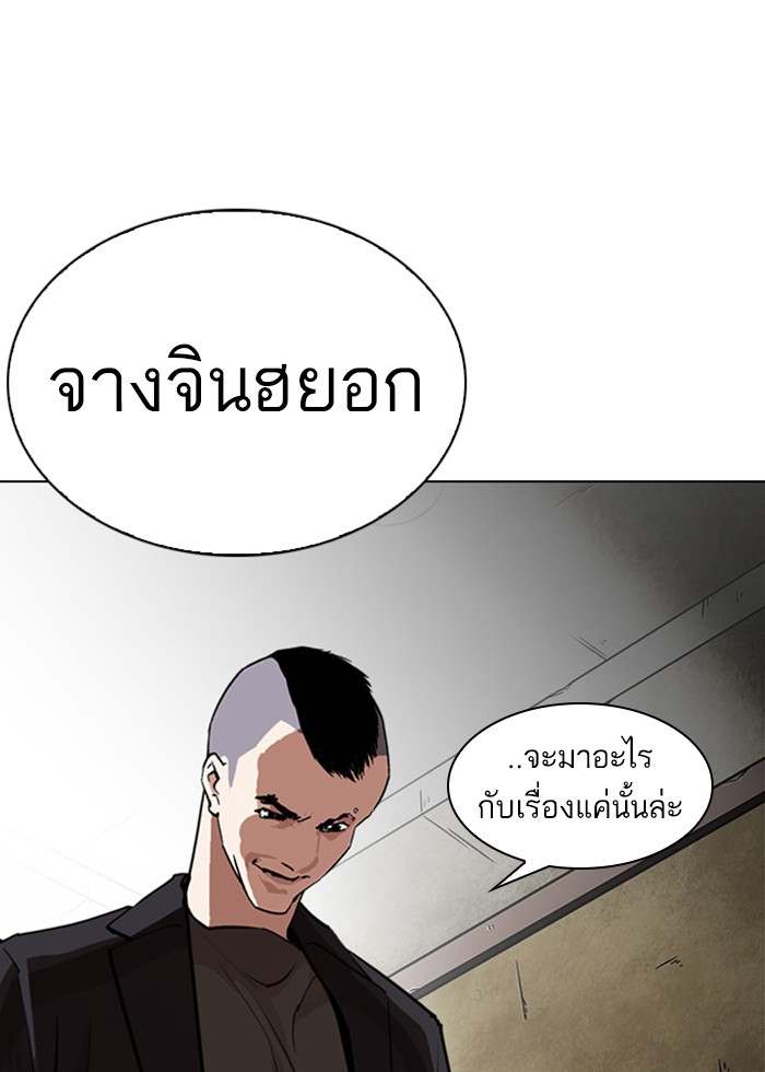 Lookism ตอนที่ 254