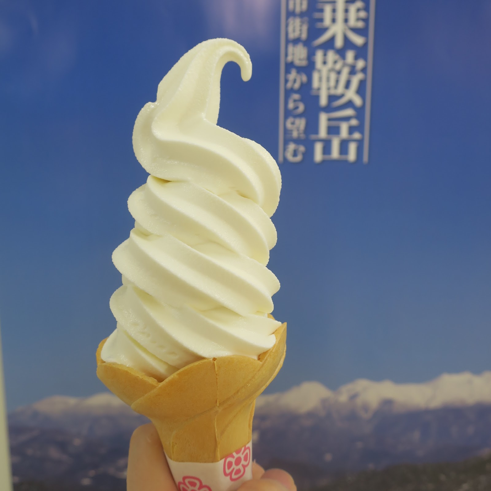 【牧成舎／岐阜県：飛騨高山】ソフトクリーム：350円