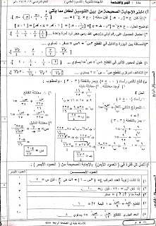 نموذج 2 جبر وهندسة ثالث ثانوي اليمن - نماذج اختبارات ثالث ثانوي اليمن 2017