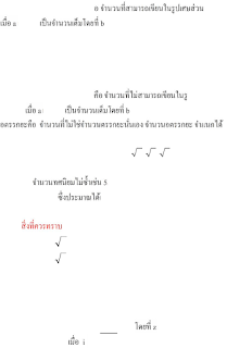   จํานวนอตรรกยะ, จํานวนอตรรกยะบวกจํานวนอตรรกยะ, จํานวนอตรรกยะ สัญลักษณ์, แบบฝึกหัดจํานวนตรรกยะ พร้อมเฉลย, จํานวนตรรกยะที่ไม่ใช่จํานวนเต็ม, จํานวนอตรรกยะ ภาษาอังกฤษ, พาย เป็นจํานวนอะไร, จํานวนจริง หมายถึง, จํานวนจริงประกอบด้วยอะไรบ้าง