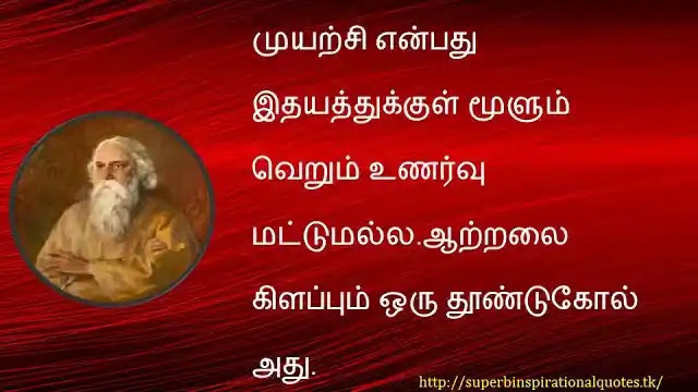 Tagore inspirational words in tamil5