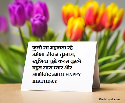 50 Happy Birthday Wishes In Hindi For Friends 2019 Sms Msg