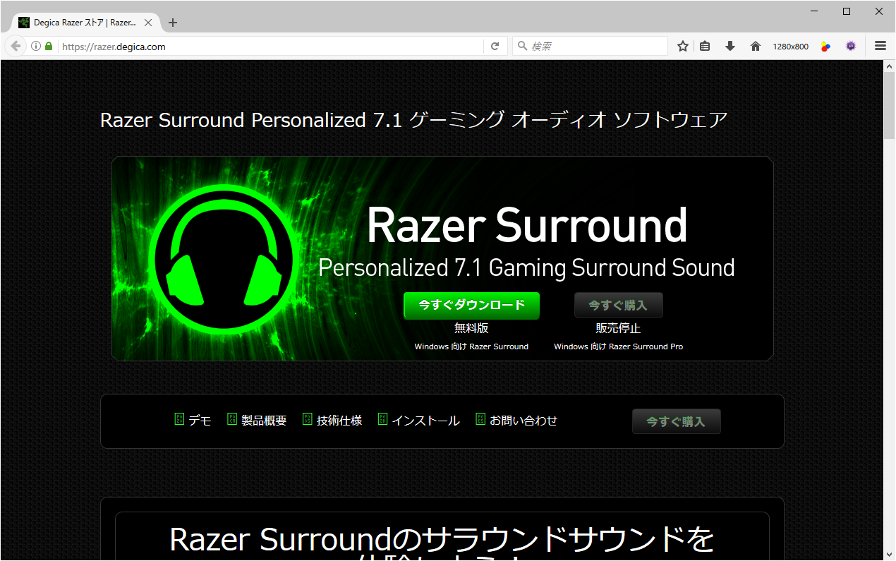 はー なんか疲れた 無料で利用できる Razer Surround 7 1ch Virtual Surround の確実な設定方法